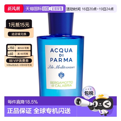 香港直邮帕尔玛香柠佛手柑香水淡香EDT持久100ml/150ml/180ml正品