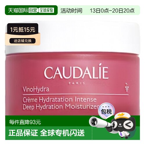 欧洲直邮Caudalie/欧缇丽VinoHydra SOS 保湿霜 50ml正品补水滋润