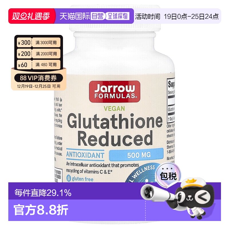 香港直发jarrow formulas谷胱甘肽素食胶囊60粒全身益生菌保健品