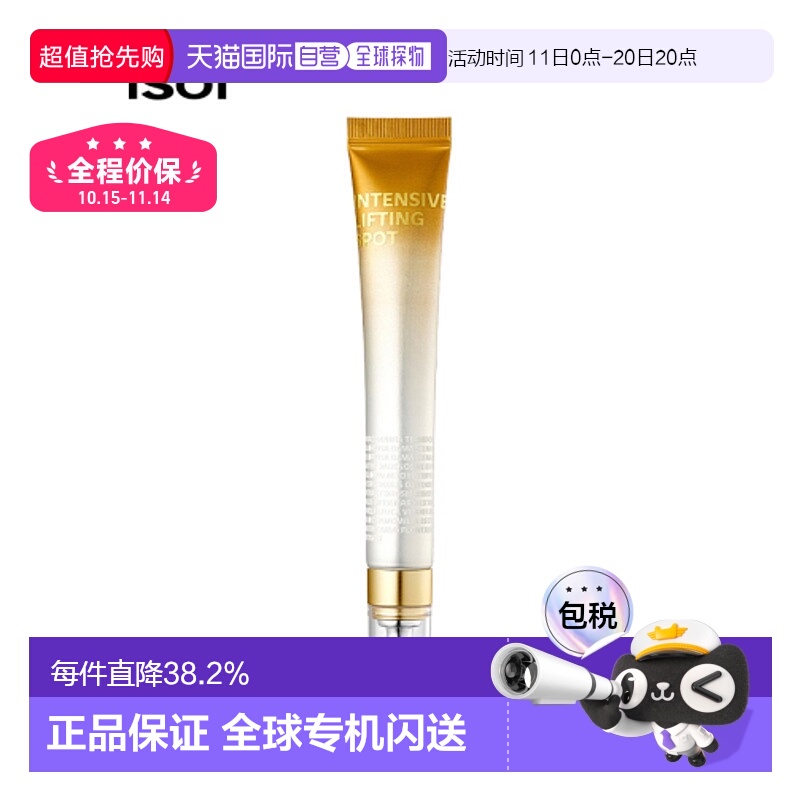 韩国直邮伊所爱 ISOI 保加利亚高保湿精华眼霜25ml正品