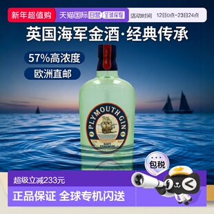 欧洲直邮Plymouth海军强度金酒700ml57度口感柔和酒体均衡