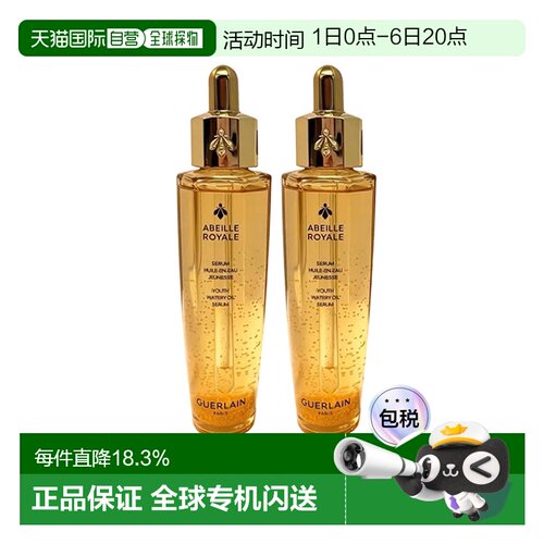 香港直邮娇兰复原蜜小样15ml*2正品