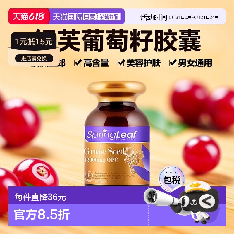 澳大利亚直邮SPRING LEAF绿芙葡萄籽花青素胶囊12000毫克180粒