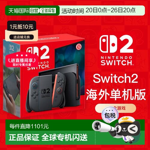 【海外直邮】任天堂Switch2单主机游戏机海外版不含游戏大屏掌机