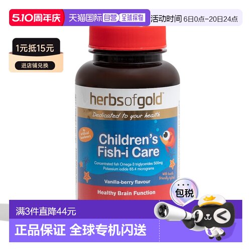 澳大利亚直邮Herbs Of Gold和丽康儿童鱼油胶囊香草浆果青少年