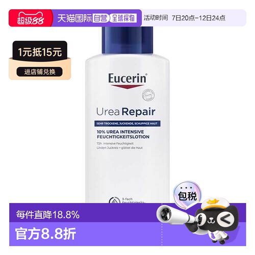 欧洲直邮德国Eucerin优色林10%尿素修复身体乳250ml抗干燥滋正品