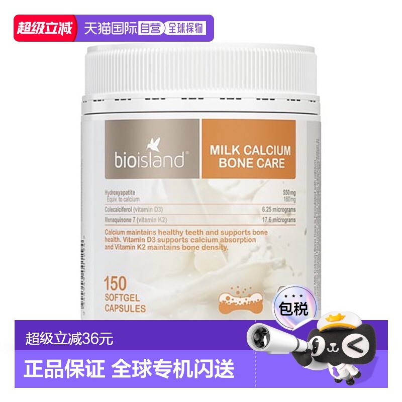 澳大利亚直邮BIOISLAND成人乳钙软胶囊150粒/瓶青少年补充剂