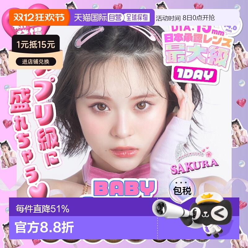 日本直邮Baby motecon 日抛美瞳 彩色隐形眼镜 10片装水凝胶