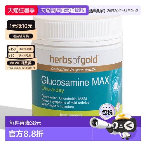 澳大利亚直邮Herbs Of Gold和丽康葡萄糖胺软骨素营养复合片180粒