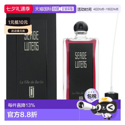 香港直邮Serge Lutens 芦丹氏 柏林少女浓香水50ml正品