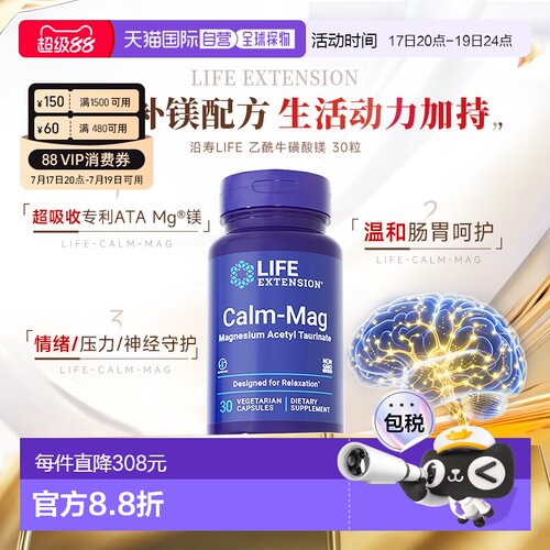 香港直邮沿寿life extension乙酰牛磺酸镁儿童记忆成人镁元素胶囊