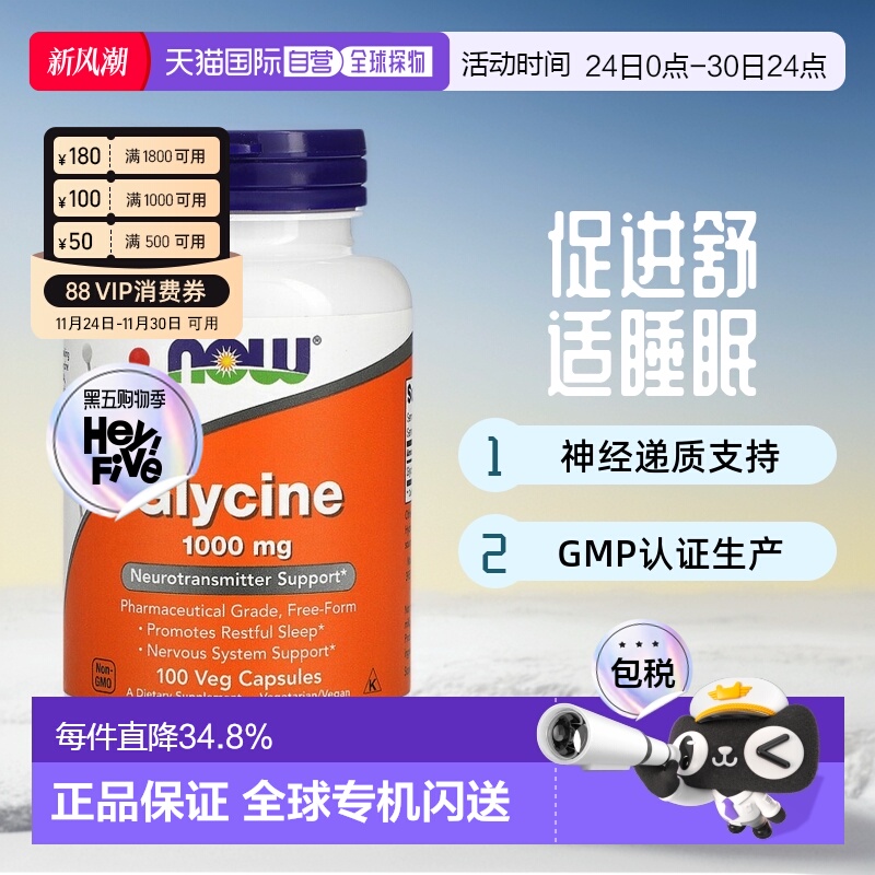 香港直发NOW诺奥甘氨酸素食胶囊促进舒适睡眠维护神经系统100粒