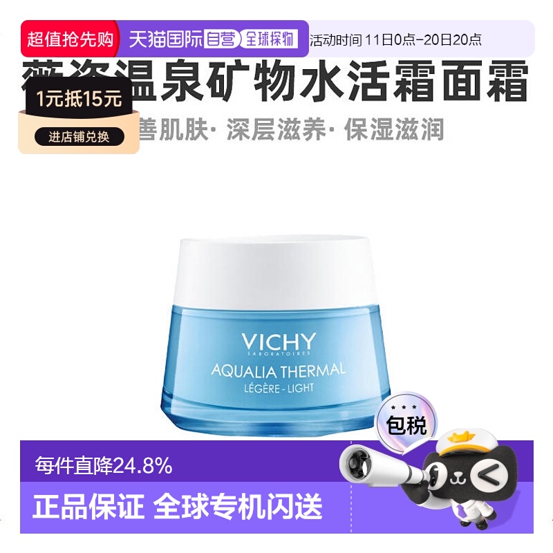 欧洲直邮薇姿水活霜面霜50ml温泉矿物保湿清爽补水深层正品