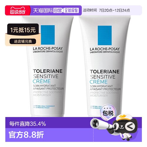 欧洲直邮La Roche Posay理肤泉特安舒护面霜40MLx2支装告白正品