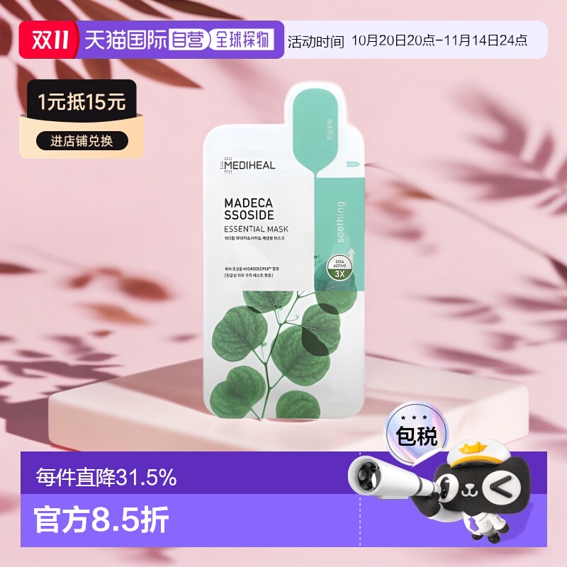 香港直邮美迪惠尔可莱丝,羟基积雪草苷，必需美容面膜，1 片，片