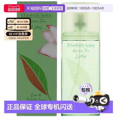 欧洲直邮Elizabeth Arden雅顿女士淡香水100ml绿茶清莲柔和正品