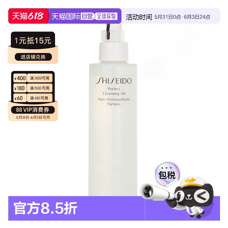 香港直邮资生堂 亲肤净澈洁颜油正品