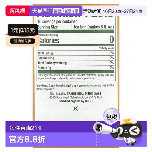 香港直发Traditional Medicinals茶叶有机薄荷味益生菌