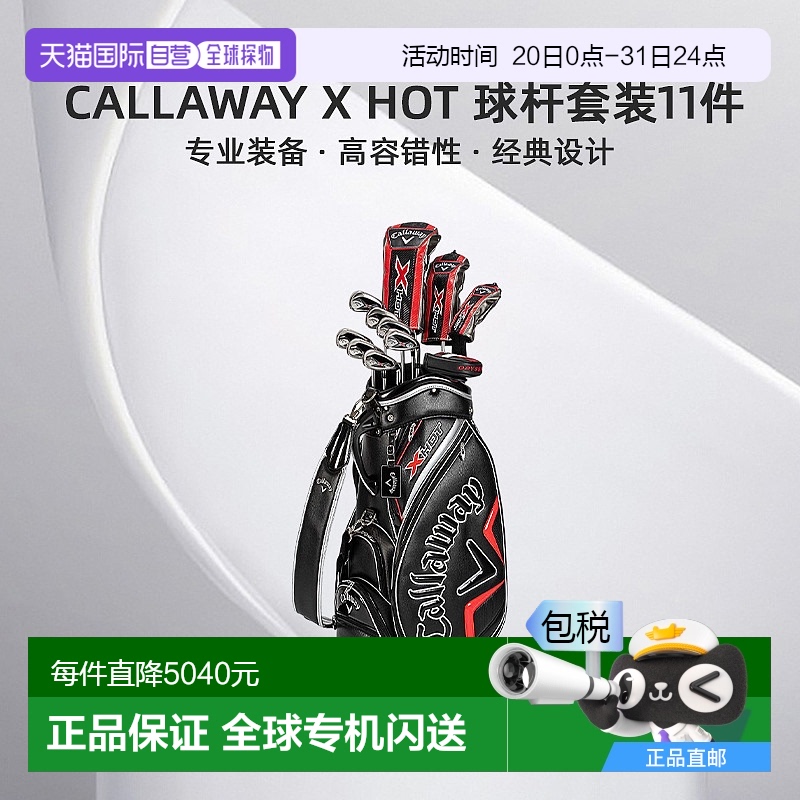日本直邮Callaway X HOT Japan官方球杆套装11件套球杆和球童包