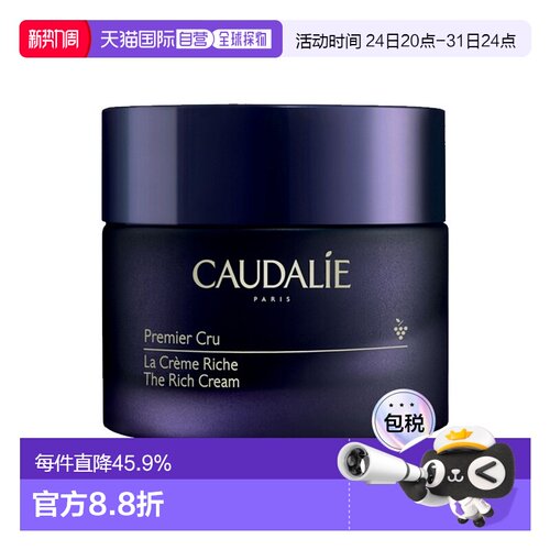 欧洲直邮Caudalie欧缇丽女士面霜50ml保湿滋润皮肤补水紧致正品