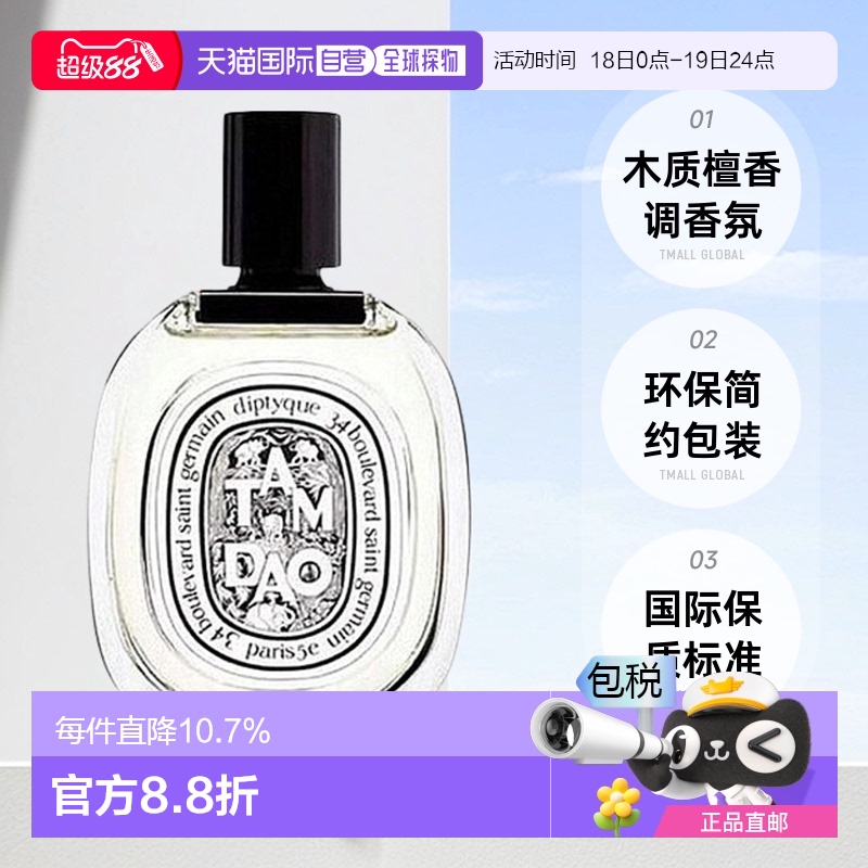 香港直邮DIPTYQUE蒂普提克檀道香水EDT/EDP木质调50/75/100ml