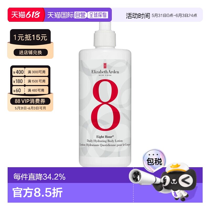 香港直邮ARDEN雅顿8小时传奇保湿身体乳 380ml效期至27.4正品