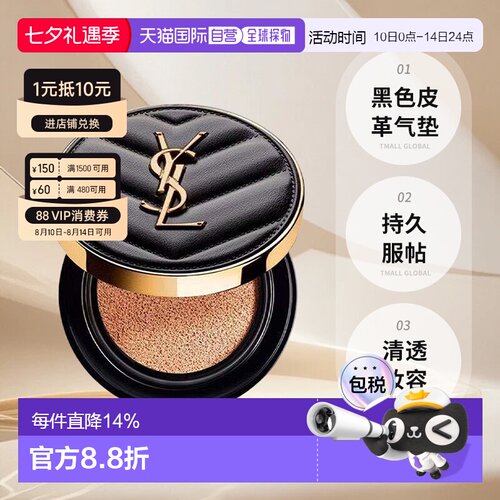 香港直邮圣罗兰YSL黑色皮革气垫持久服帖正装/替换装SPF23正品