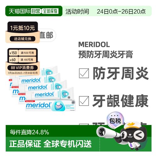 欧洲直邮德国药房Meridol成人预防牙周炎牙膏4支*75ml牙龈出正品