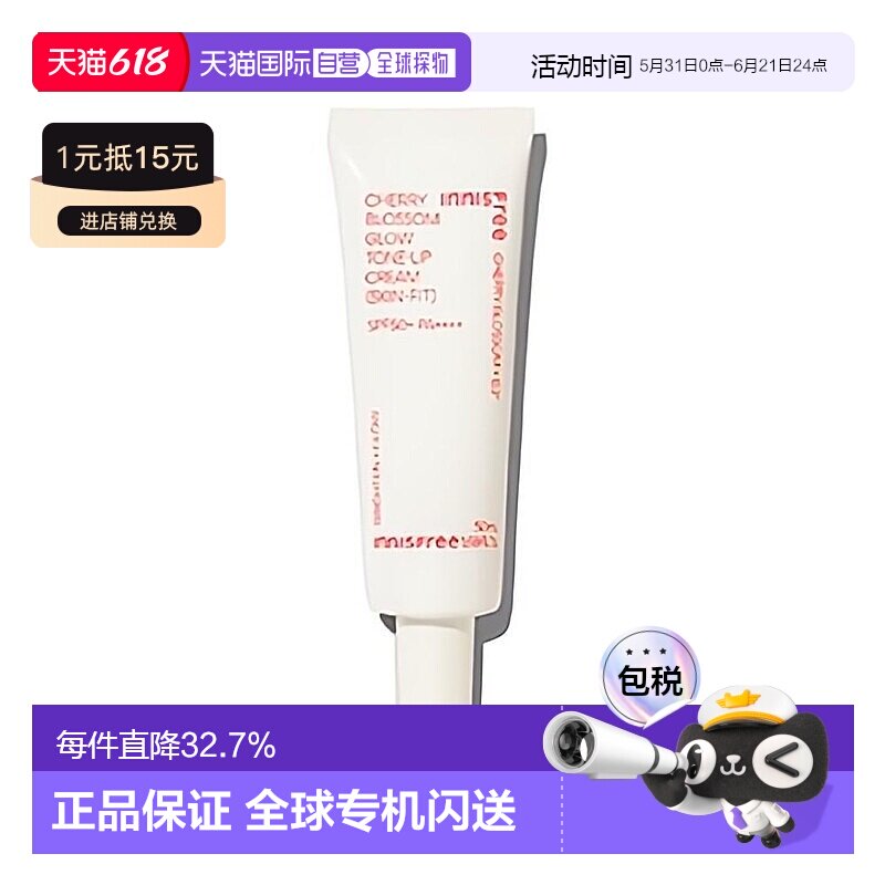 韩国直邮innisfree 悦诗风吟 济州粉樱花漾贴肤素颜霜SPF50P正品