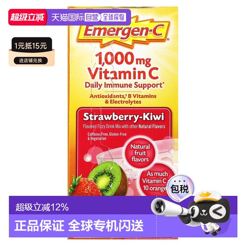 香港直发Emergen-C益满喜维生素C冲剂草莓猕猴桃味8.9g*30包