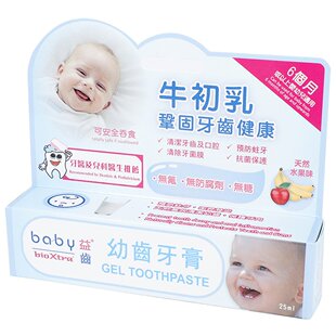 香港直邮BioXtra益齿幼齿牙膏25ml幼儿无氟百奥素牛初乳欧洲进口