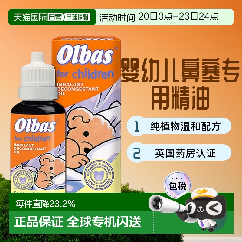 婴幼儿可用快速通鼻缓解呼吸不畅鼻塞