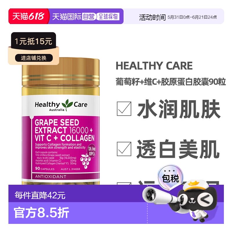 澳大利亚直邮healthy care维生素C胶原蛋白胶囊含葡萄籽亮肤90粒