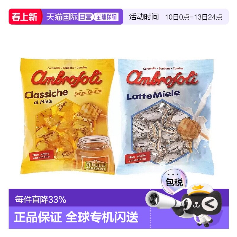 韩国直邮Ambrosoli爱玛利意大利进口蜂蜜糖牛奶蜂蜜硬糖果2700g