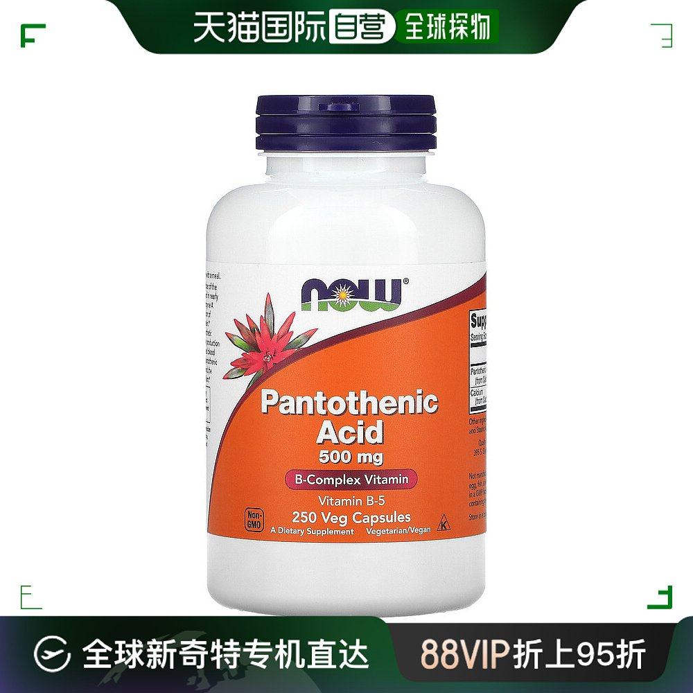 香港直发now诺奥泛酸素食胶囊维护细胞健康250粒