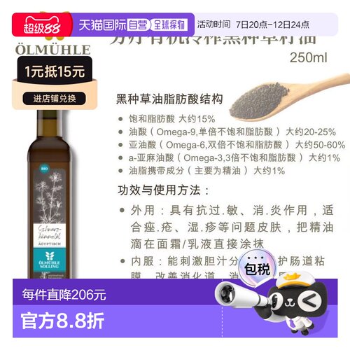 欧洲直邮Ölmühle Solling有机冷榨黑种草油内服外用 250ml
