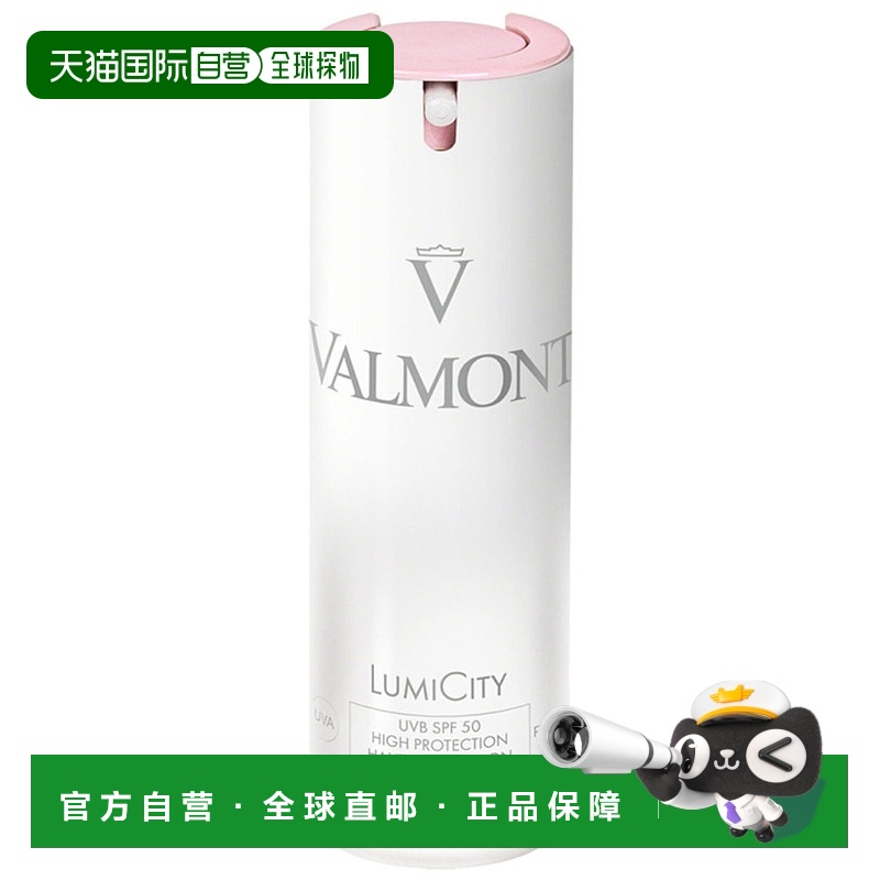 欧洲直邮Valmont/法儿曼焕颜防晒乳SPF50+防紫外线 30ML新款正品