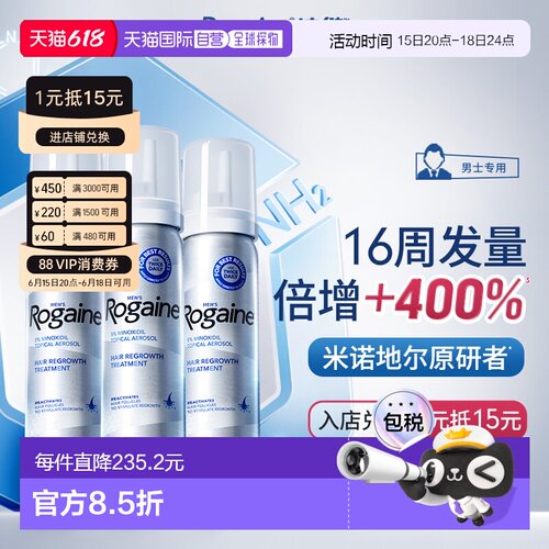 香港直邮Rogaine培健落健5%米诺地尔酊生发泡沫剂男士防脱生发液