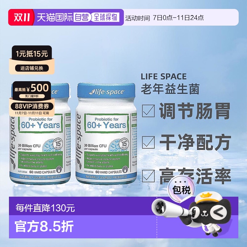 澳大利亚直邮Life Space老年益生菌60岁以上亲和吸收健康60粒*2