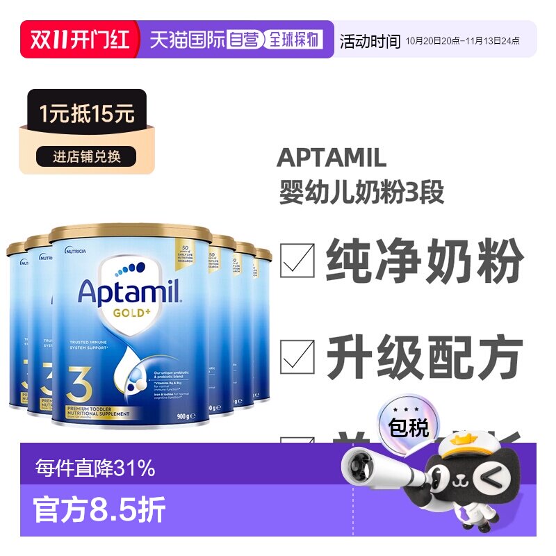 澳大利亚直邮Aptamil爱他美金装版婴幼儿奶粉3段1-3岁900g*6罐