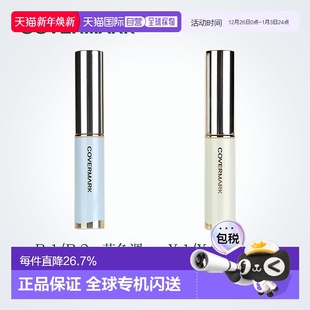 日潮跑腿COVERMARK珂芙缦傲丽笔自然焕彩遮瑕膏3g遮黑眼圈持正品
