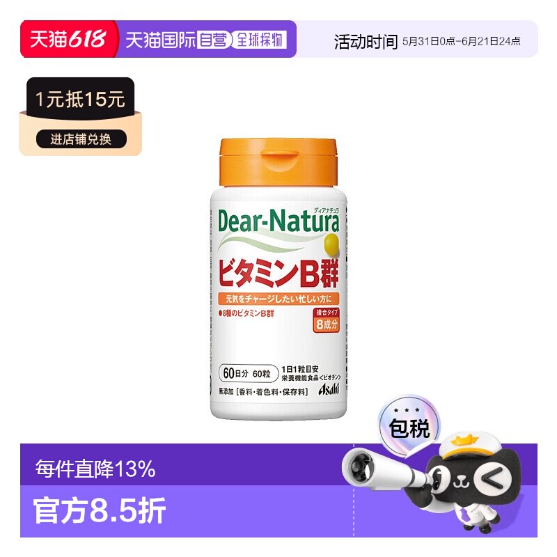 日本直邮ASAHI朝日DearNatura复合维生素B群 60粒啤酒酵母