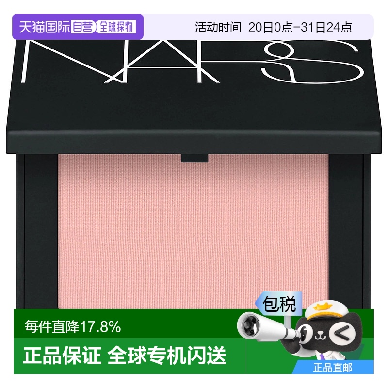 香港直邮新版炫色腮红NARS腮红sex appeal膨胀色显嫩氛围4.8g正品