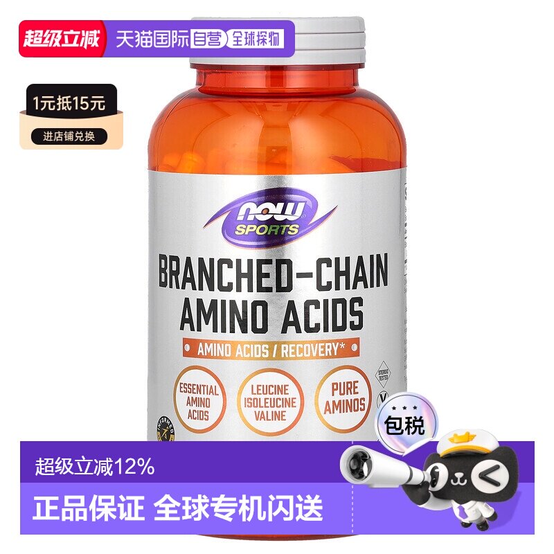 香港直发Now诺奥支链氨基酸胶囊运动系列增加力量科学增肌240粒图片