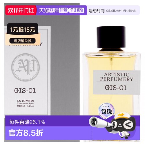 美国直邮Armaf阿玛芙艺术香氛系列GIS-01男士香水100ml男士正品