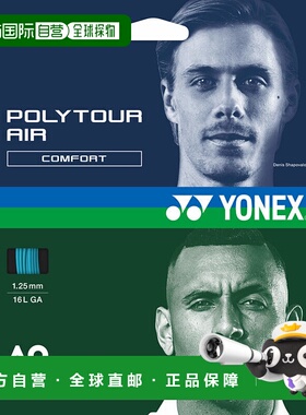 日本直邮YONEX-polytour air125。PTGA125新款尤尼克斯