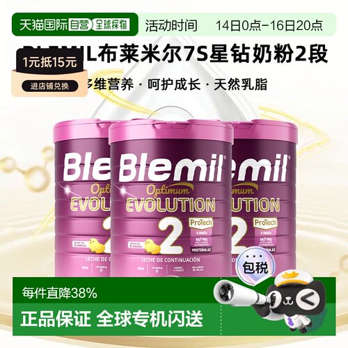 欧洲直邮Blemil布莱米尔7S星钻奶粉2段西班牙皇家婴幼HMOs800g*3