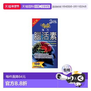 香港直邮德国汉堡华沙强力脑活素150粒提神醒脑提高生活水平质量