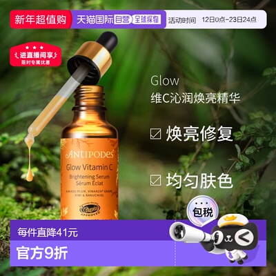 澳大利亚直邮Antipodes安媞珀Glow维C沁润焕亮精华补水保湿30ml正
