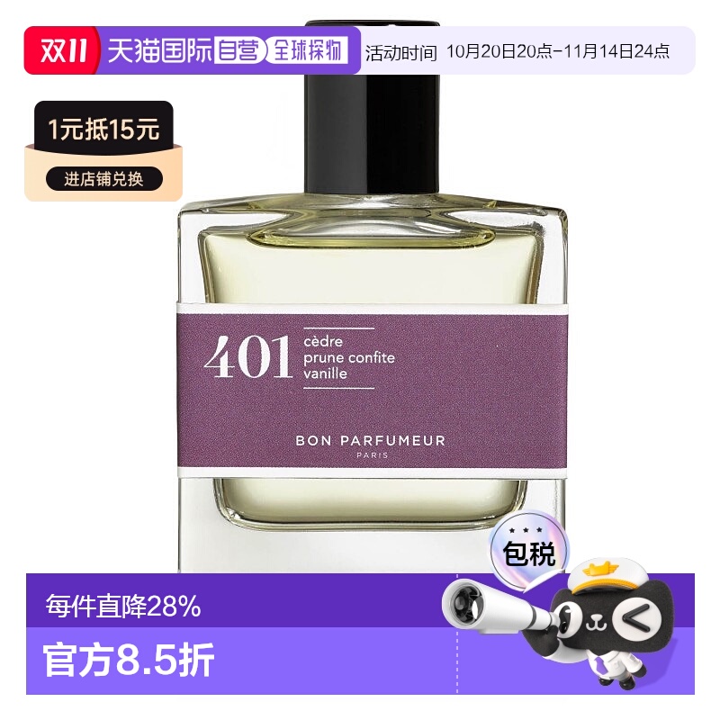 欧洲直邮Bon Parfumeur柏氛柏氛401 浓香水清新淡雅自然持久30ml